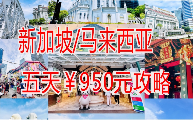 新馬連續(xù)玩5天，不到1000元人民幣